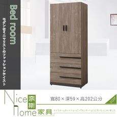 《奈斯家具Nice》656-2-HDC 布拉格2.7尺三大抽衣櫥