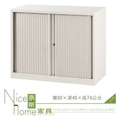 《奈斯家具Nice》208-05-HO 捲門公文櫃