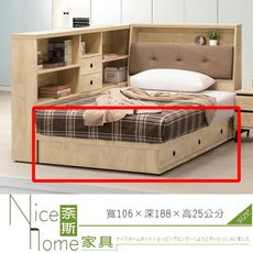 《奈斯家具Nice》245-8-HJ 凱莉莎3.5尺三抽床底