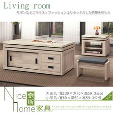 《奈斯家具Nice》507-4-HD 梵帝岡淺橡仿石面大小茶几