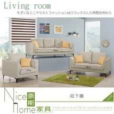 《奈斯家具Nice》191-4-HA 米莉亞布沙發組