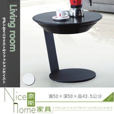 《奈斯家具Nice》550-7-HT C118丸子小圓几/小茶几/黑/白