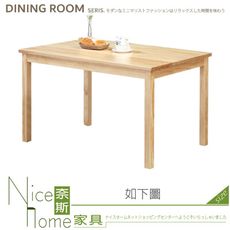 《奈斯家具Nice》524-01-HC 極簡風4尺實木餐桌