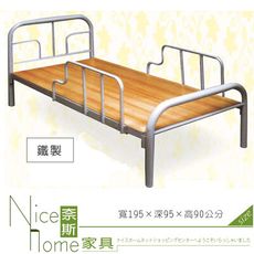 《奈斯家具Nice》600-2-HF 單人鐵床/有護欄