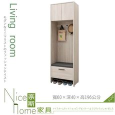 《奈斯家具Nice》511-3-HDC 安卡拉2尺坐是高鞋櫃