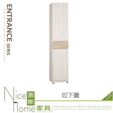 《奈斯家具Nice》531-23-HP 克萊格1.3尺玄關鞋櫃