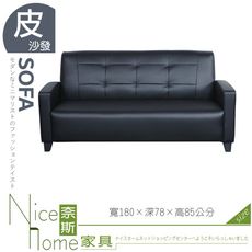 《奈斯家具Nice》056-08-HV 小可愛黑色沙發/3人座