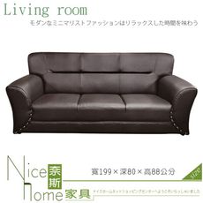 《奈斯家具Nice》302-4-HG 豪邁咖啡色厚皮沙發/三人