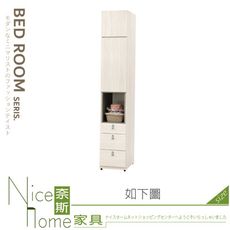 《奈斯家具Nice》022-03-HJ 菲莉絲1.3x7.8尺三抽衣櫃/衣櫥