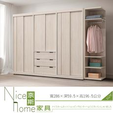 《奈斯家具Nice》510-5-HDC 安卡拉9.5尺組合衣櫥/衣櫃