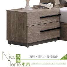 《奈斯家具Nice》655-1-HDC 布拉格床頭櫃