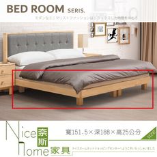 《奈斯家具Nice》078-03-HDC 哥本哈根實木5尺懸空床底