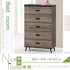 《奈斯家具Nice》528-7-HA 灰橡色五斗櫃(6360)