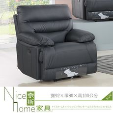 《奈斯家具Nice》523-2-HA 查普曼波皮製單人沙發