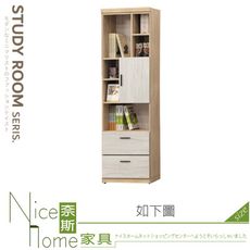 《奈斯家具Nice》527-04-HM 橡木雙色2尺二抽書櫃