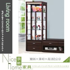 《奈斯家具Nice》35-5-HG 米堤胡桃2.2尺展示櫃