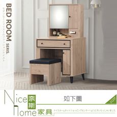 《奈斯家具Nice》505-04-HT 艾維2.7尺鏡台/化妝台