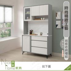 《奈斯家具Nice》649-03-HDC 科琳4尺岩板收納櫃組/餐櫃