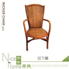 《奈斯家具Nice》474-02-HL A050扶手藤椅