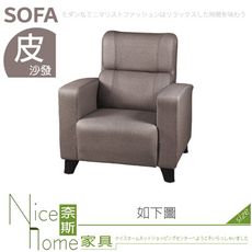 《奈斯家具Nice》661-02-HD 如意貓抓皮沙發/1人座