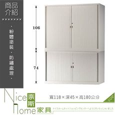 《奈斯家具Nice》214-06-HWD 上下捲門公文櫃/鐵櫃/整組4×6尺