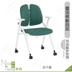 《奈斯家具Nice》195-02-HP 漢娜培訓椅/白綠/白灰/附滑輪