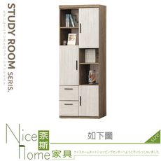 《奈斯家具Nice》532-04-HM 灰橡雙色2.5尺三門書櫃