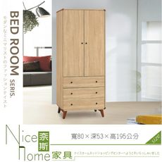 《奈斯家具Nice》023-02-HG 柏克3×7尺衣櫥/衣櫃