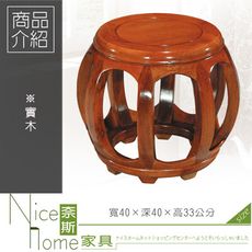 《奈斯家具Nice》048-2-HB 格木低鼓椅