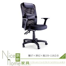 《奈斯家具Nice》047-2-HPQ 網布辦公椅/有扶手/單只