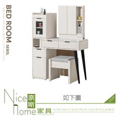 《奈斯家具Nice》202-04-HJ 蘿拉2.65尺伸縮鏡台/含椅