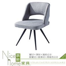 《奈斯家具Nice》556-6-HT 桐邦B606餐椅(灰布)