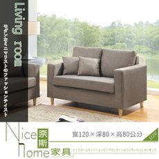 《奈斯家具Nice》117-2-HD 傑西淺咖啡2人沙發