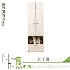 《奈斯家具Nice》038-14-HJ 葛瑞絲2.5x7.8尺雙門單吊衣櫃/衣櫥