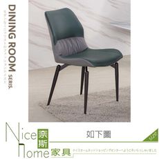 《奈斯家具Nice》843-02-HA 仿皮造型餐椅(636)