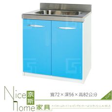 《奈斯家具Nice》165-05-HX (塑鋼材質)2.3尺水槽/廚房流理檯-藍/白色