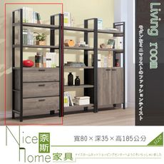 《奈斯家具Nice》52-15-HDC 保羅古橡2.7尺三抽置物架