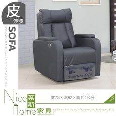 《奈斯家具Nice》164-02-HA 電動多功能單人貓抓皮沙發 D191