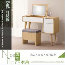 《奈斯家具Nice》16-20-HDC 喬迪3尺掀鏡台/含椅