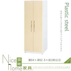 《奈斯家具Nice》032-07-HX (塑鋼材質)2.1尺開門衣櫥/衣櫃-鵝黃/白色