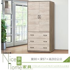 《奈斯家具Nice》158-002-HG 艾妮雅3×7尺衣櫥/衣櫃