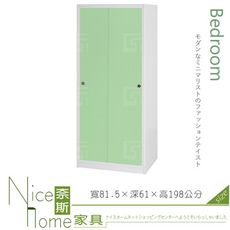 《奈斯家具Nice》014-06-HX (塑鋼材質)拉門2.7尺衣櫥/衣櫃-綠/白色