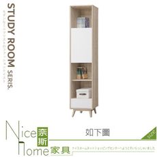 《奈斯家具Nice》539-13-HM 肯詩特原橡雙色1.5尺書櫃