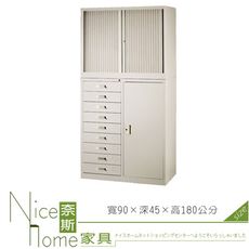 《奈斯家具Nice》209-07-HO 九抽屜捲門公文櫃