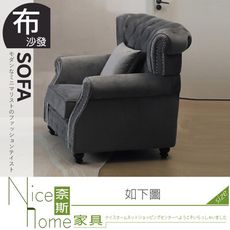 《奈斯家具Nice》302-04-HM 伊芙琳單人沙發