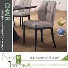 《奈斯家具Nice》53-17-HDC 戈登餐椅/灰皮/藍皮(綠皮停售)