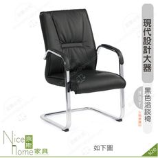 《奈斯家具Nice》193-02-HP 傑敏洽談椅/黑色皮