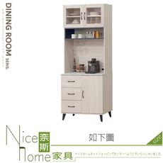 《奈斯家具Nice》085-04-HV 維克斯原切白3尺收納櫃全組/餐櫃/木面