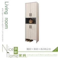 《奈斯家具Nice》511-2-HDC 安卡拉2尺四門鞋櫃