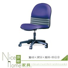 《奈斯家具Nice》074-7-HPQ 辦公椅/氣壓式/無扶手/單只